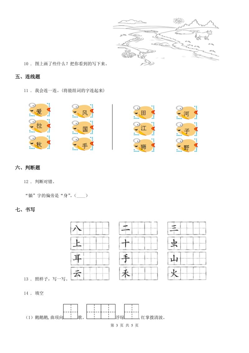 昆明市2019-2020学年语文一年级上册第七单元过关检测卷 (13)C卷_第3页