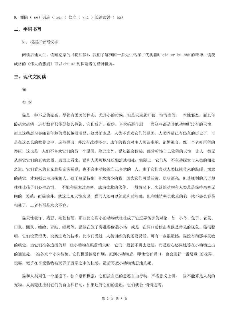 辽宁省2019版八年级上学期第二次质量检测语文试题B卷_第2页