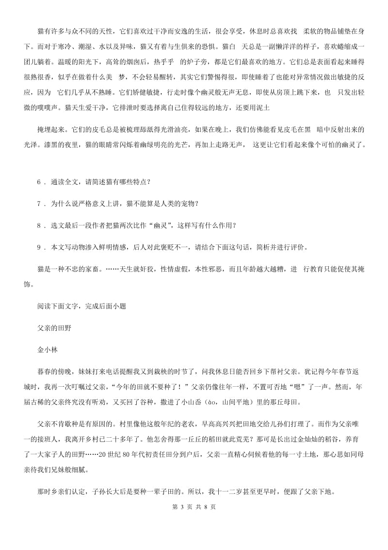 辽宁省2019版八年级上学期第二次质量检测语文试题B卷_第3页