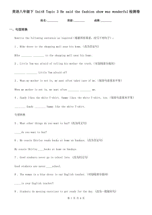 英語(yǔ)八年級(jí)下 Unit8 Topic 3 He said the fashion show was wonderful檢測(cè)卷