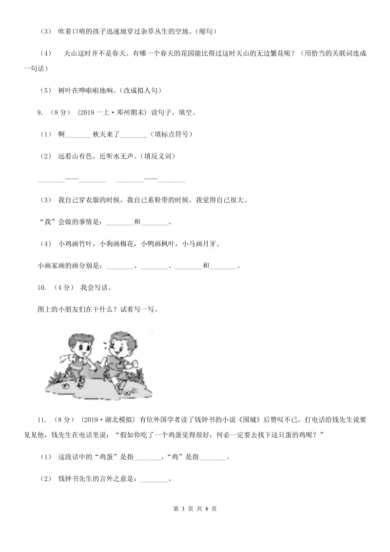 2019-2020学年五年级上学期语文期中考试试卷C卷_第3页