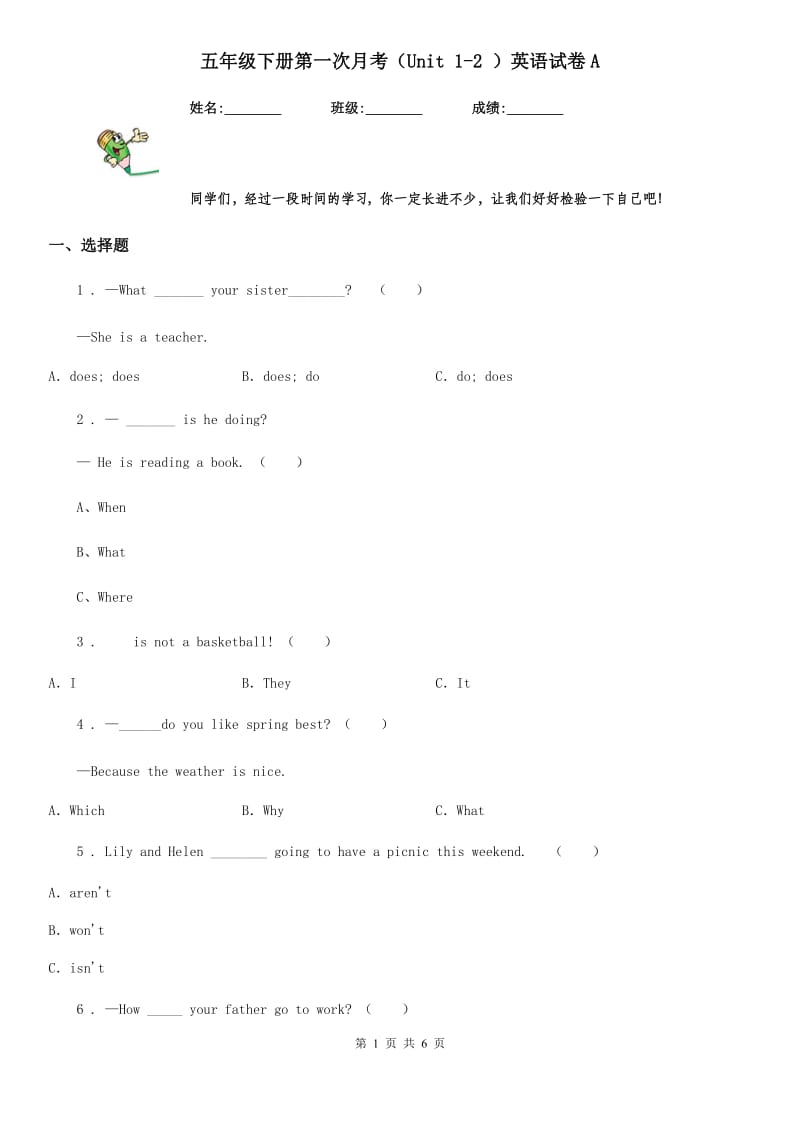 五年级下册第一次月考（Unit 1-2 ）英语试卷A_第1页