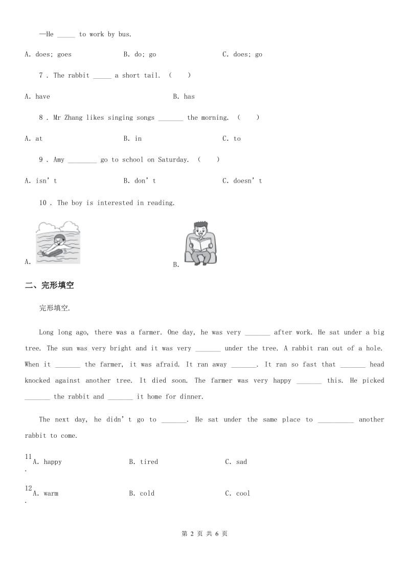 五年级下册第一次月考（Unit 1-2 ）英语试卷A_第2页