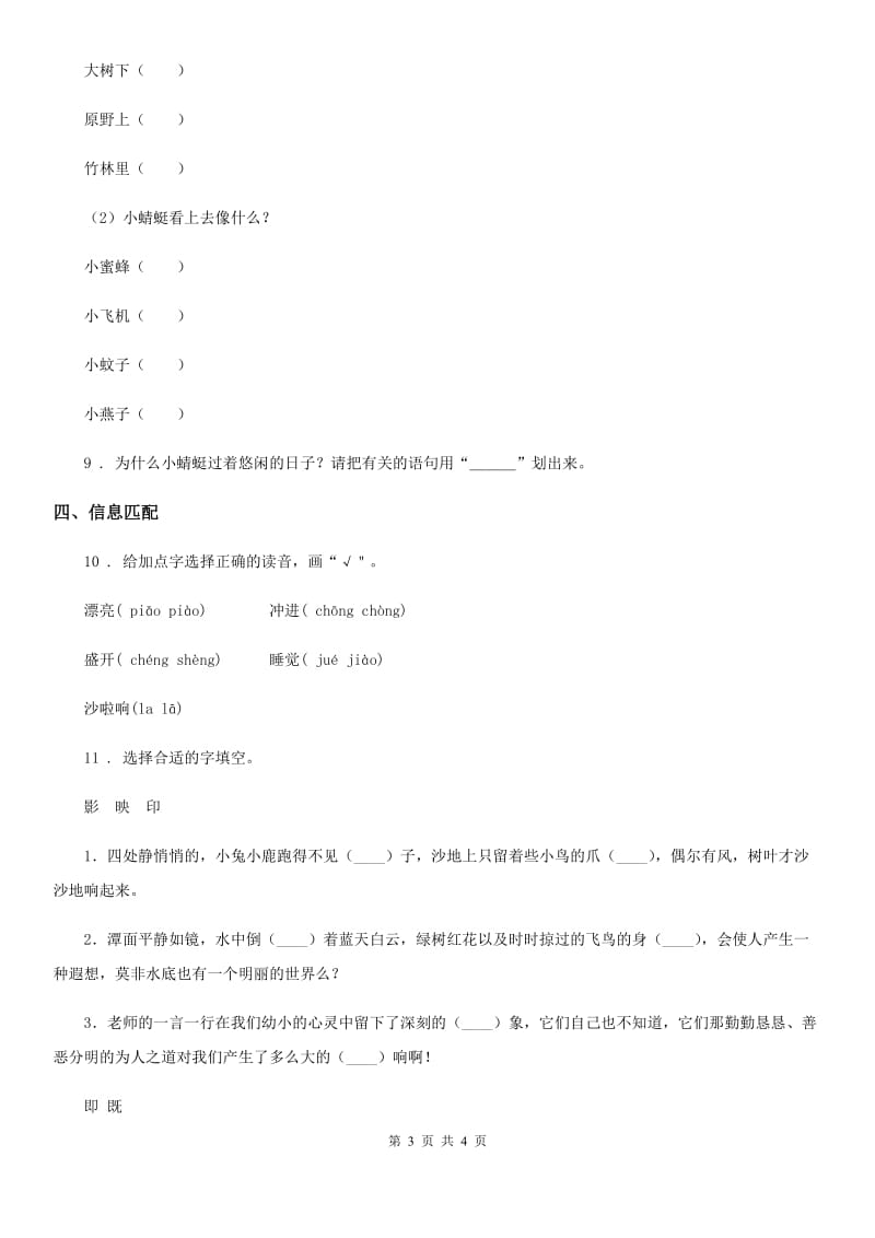 黑龙江省2019-2020年度语文二年级下册第四单元拓展提升卷A卷_第3页