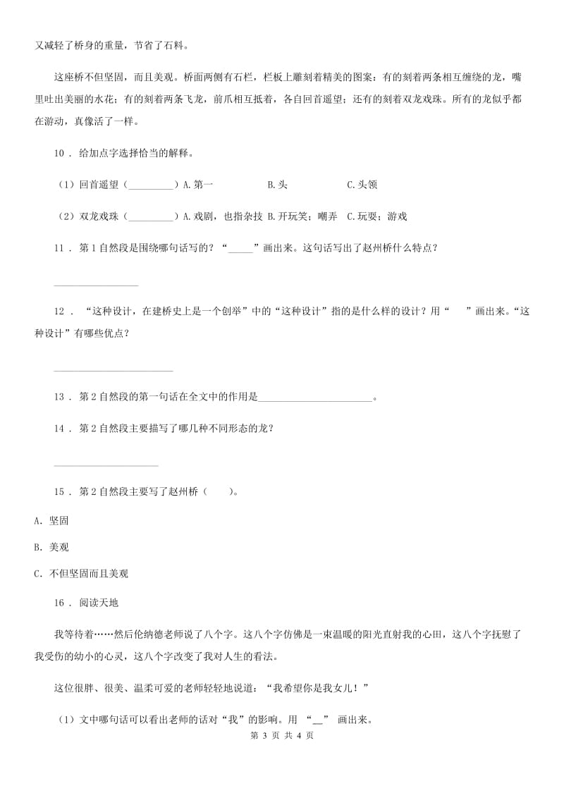 黑龙江省2019版语文六年级上册19 三黑和土地练习卷B卷_第3页