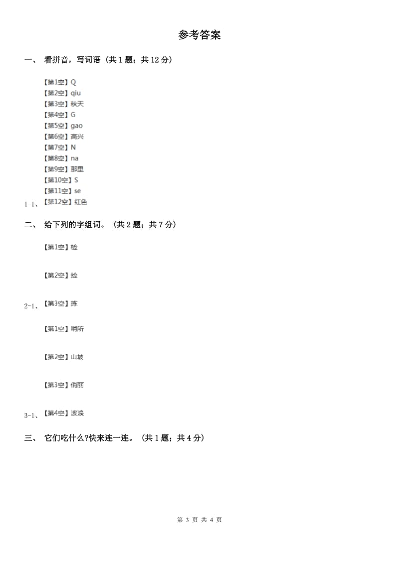 部编版小学语文一年级下册课文6 19棉花姑娘 同步测试B卷(模拟)_第3页