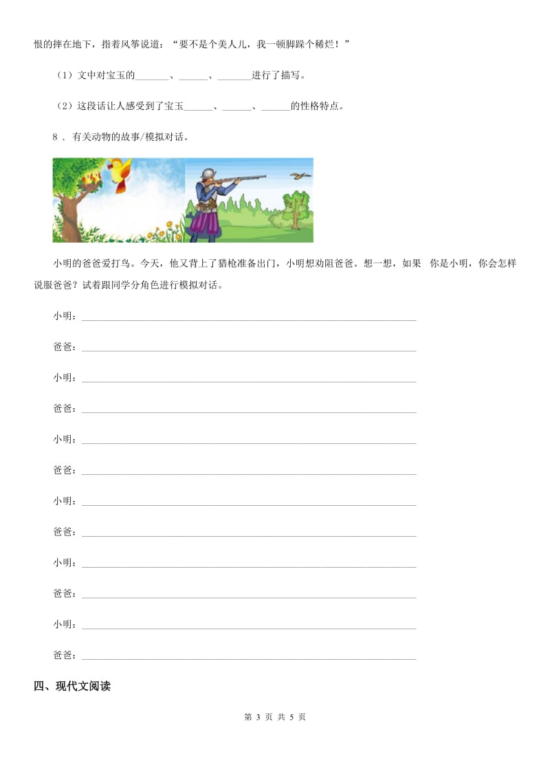 山西省2019版语文三年级上册第一单元提优测试卷D卷_第3页