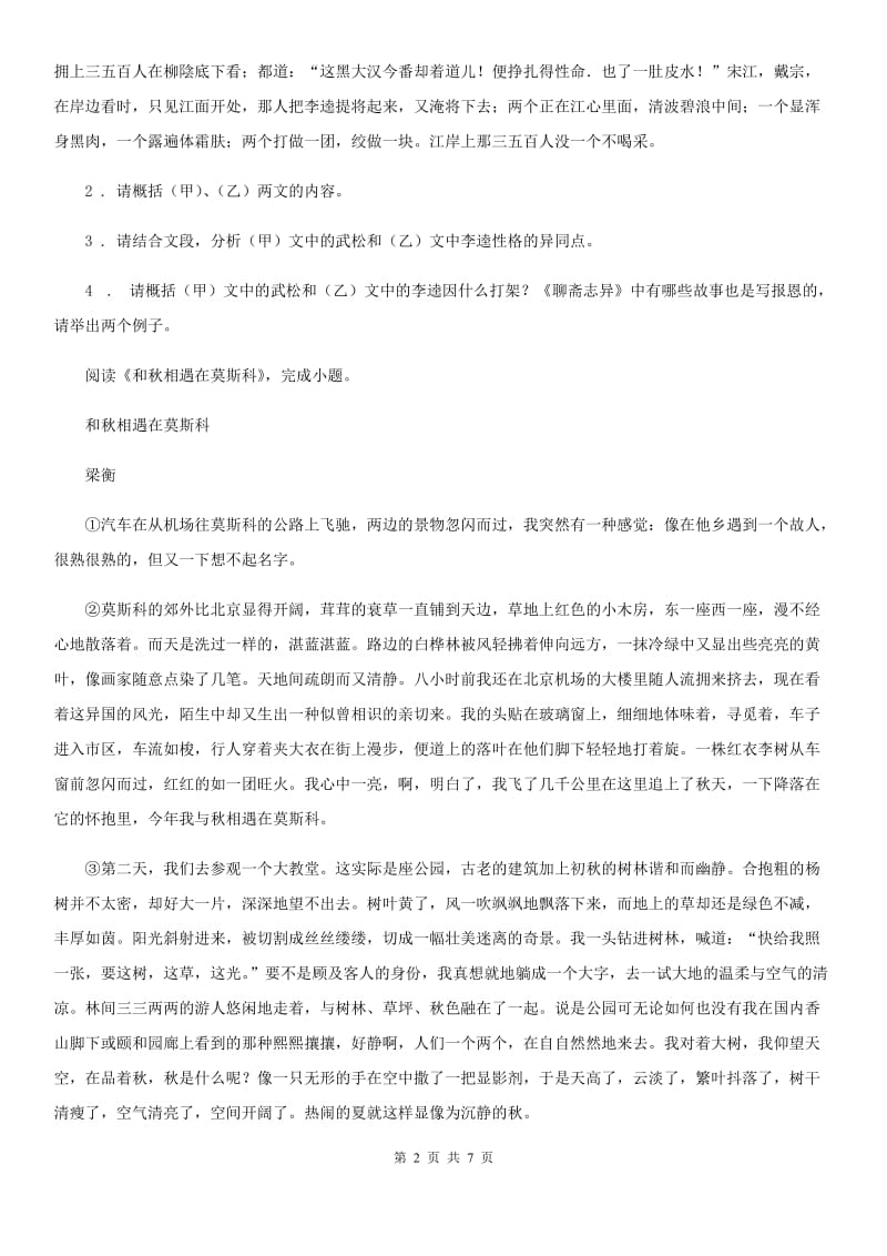 吉林省2019版九年级上学期期中语文试题C卷_第2页