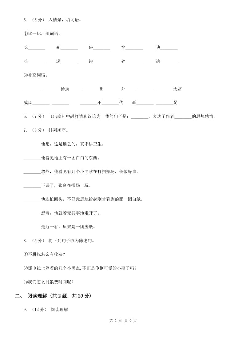 人教统编版二年级上学期语文课文第17课《难忘的泼水节》同步练习D卷_第2页