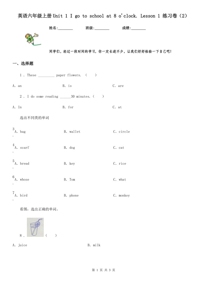 英语六年级上册Unit 1 I go to school at 8 o'clock. Lesson 1 练习卷（2）_第1页