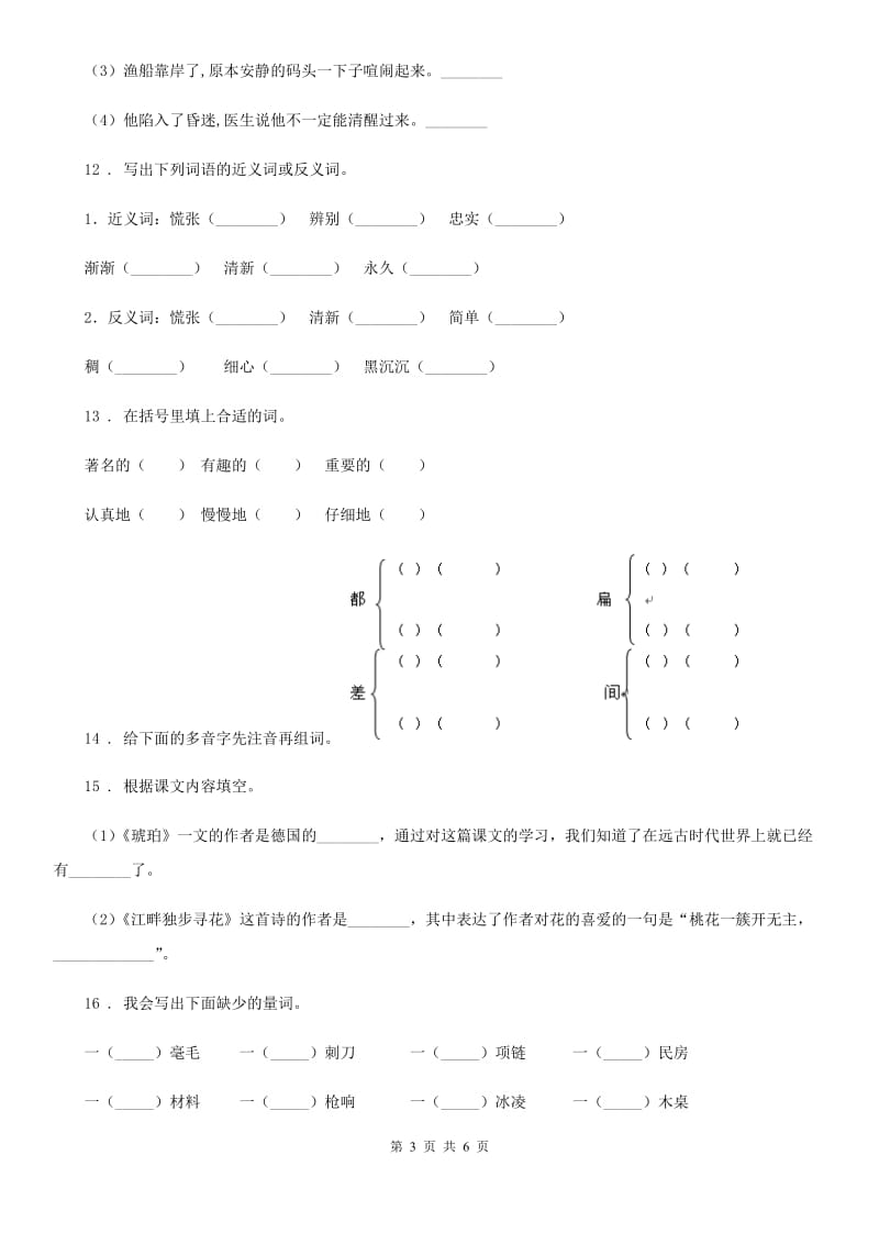 南昌市2019-2020学年语文四年级下册第二单元综合测试卷B卷(模拟)_第3页