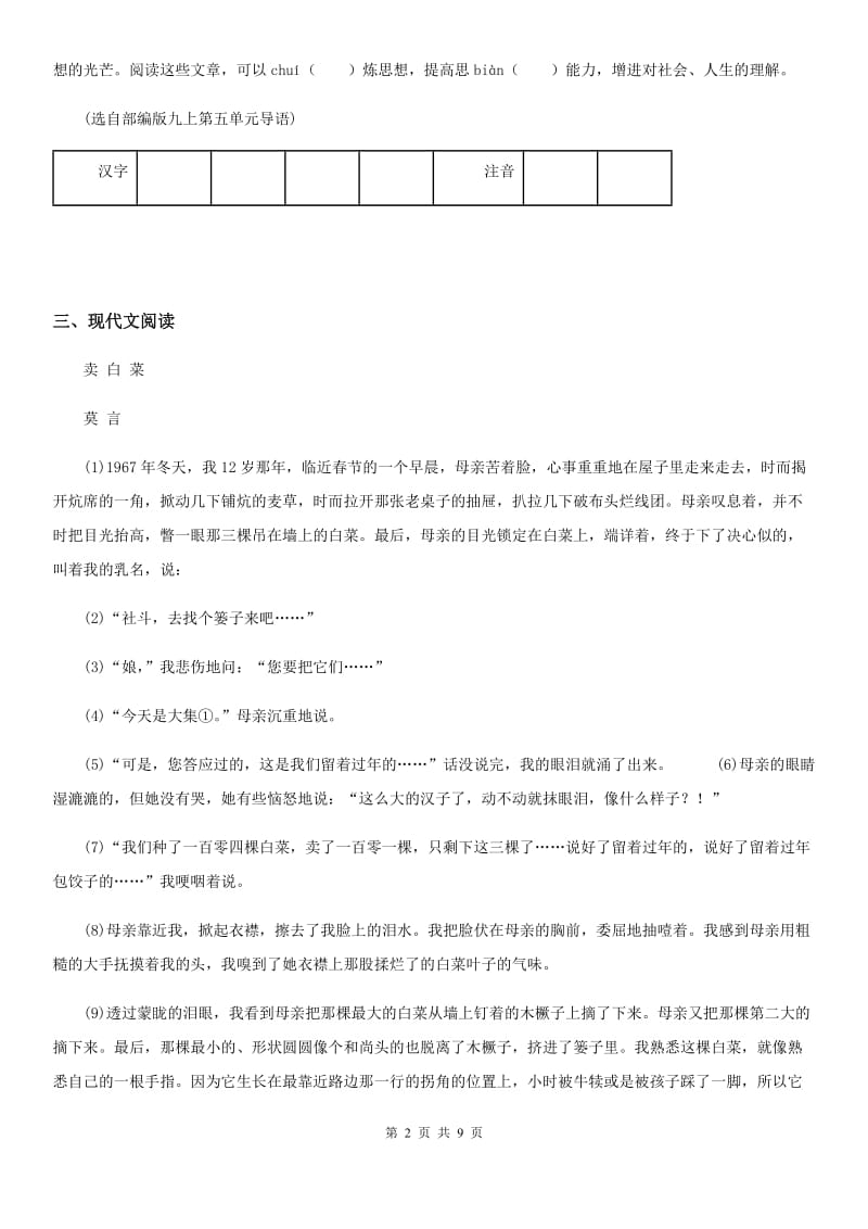 重庆市2020版八年级上学期第一次月考语文试卷B卷_第2页