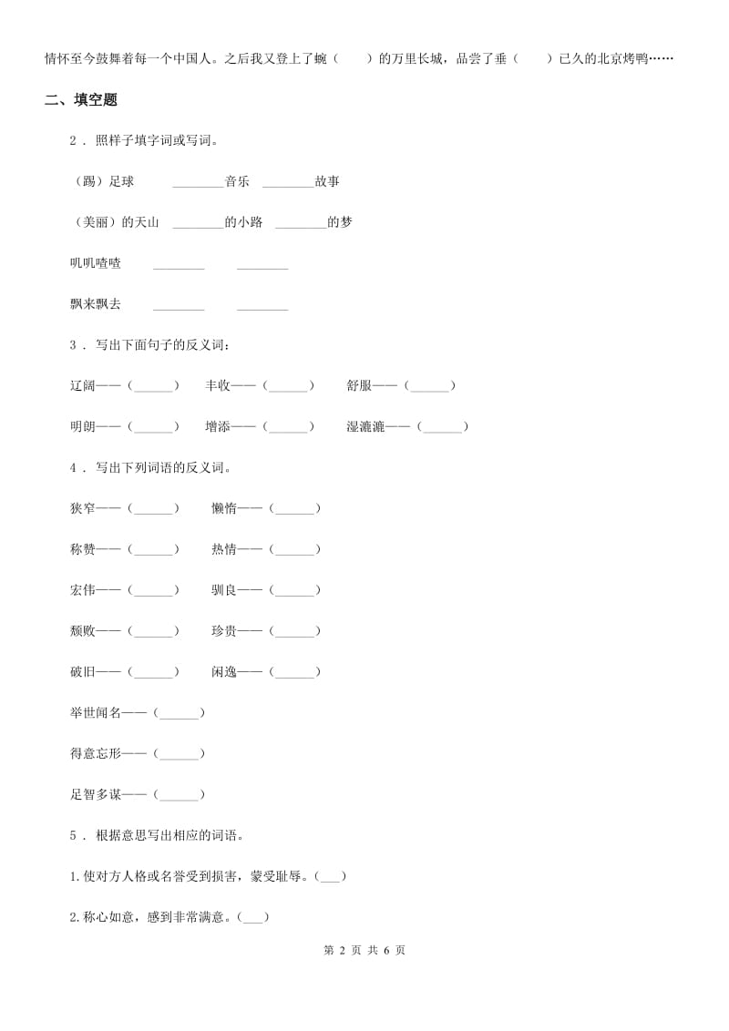 山东省2020版语文五年级上册第一单元检测卷（II）卷_第2页