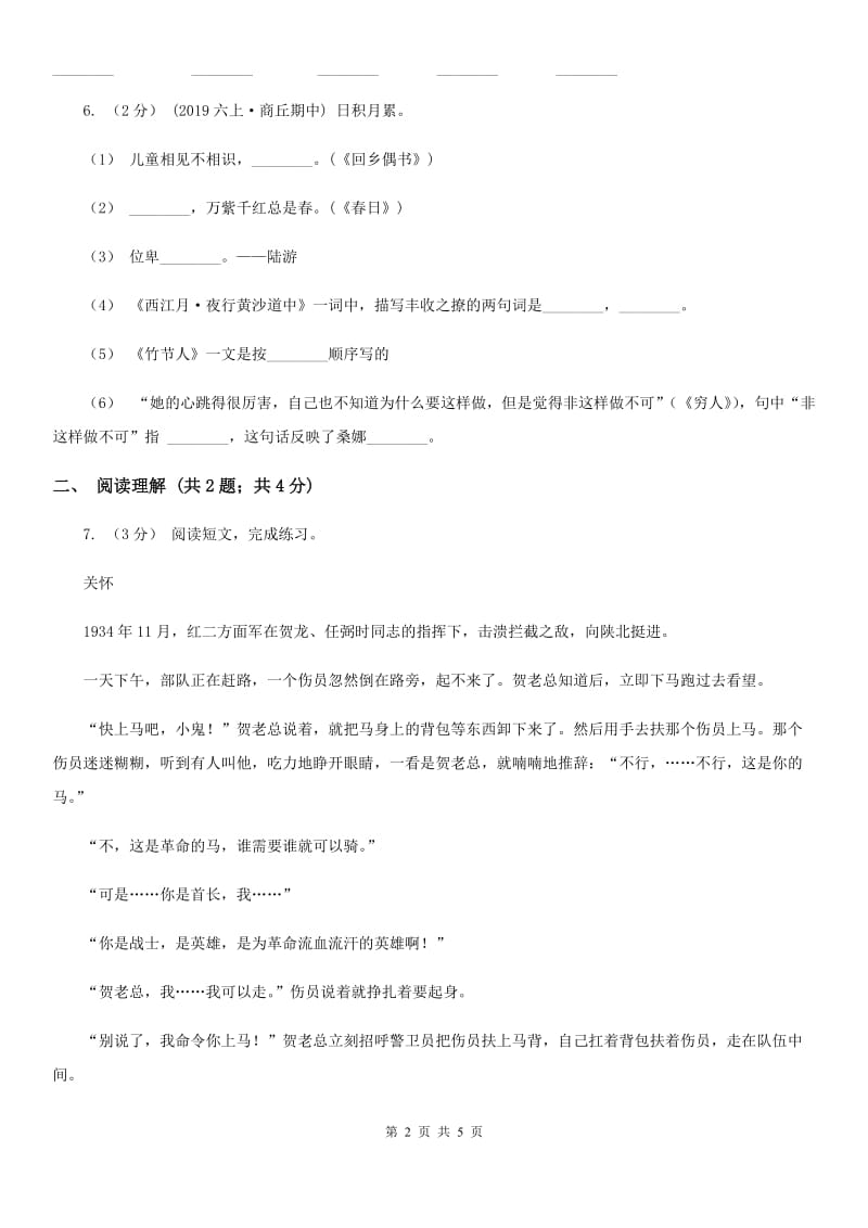 2019-2020学年部编版二年级下学期语文第七组综合测试卷D卷_第2页