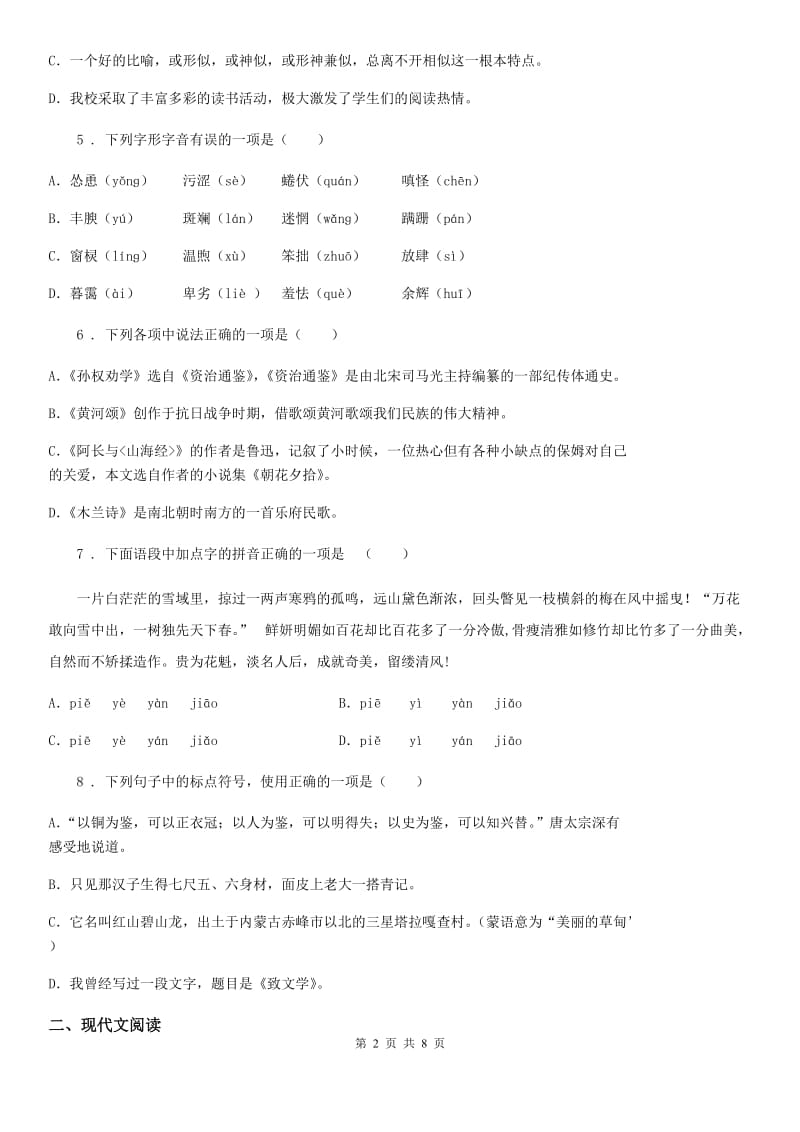 长春市2020年九年级上学期期末语文试题（II）卷_第2页