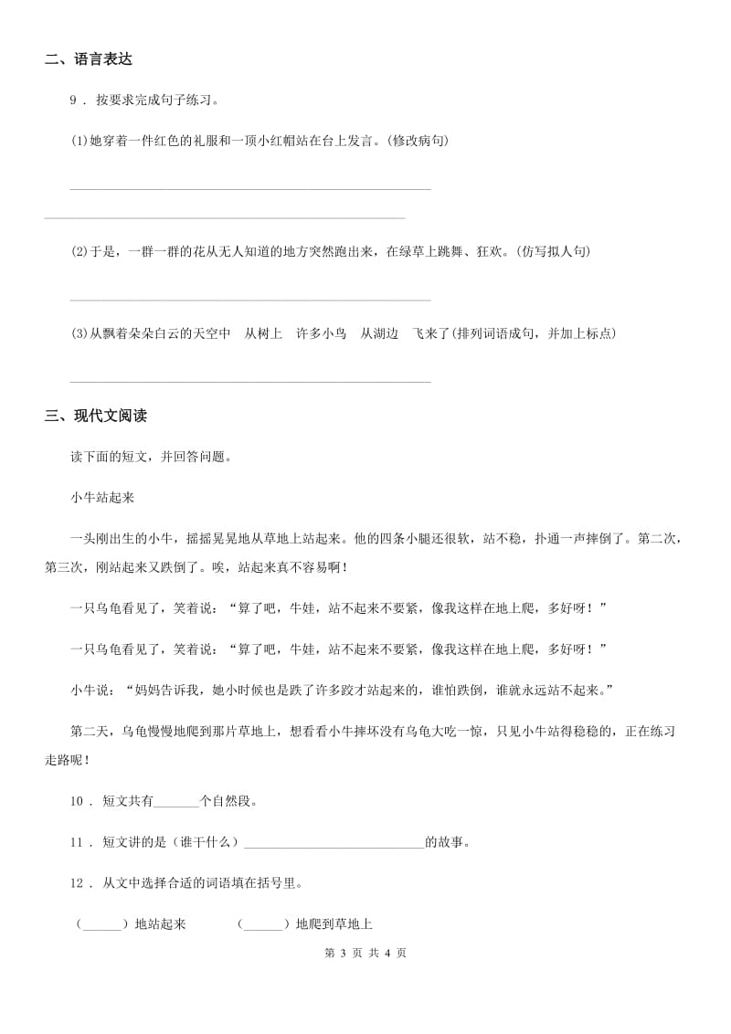 广州市2020版二年级上册期中测试语文试卷 (2)D卷_第3页