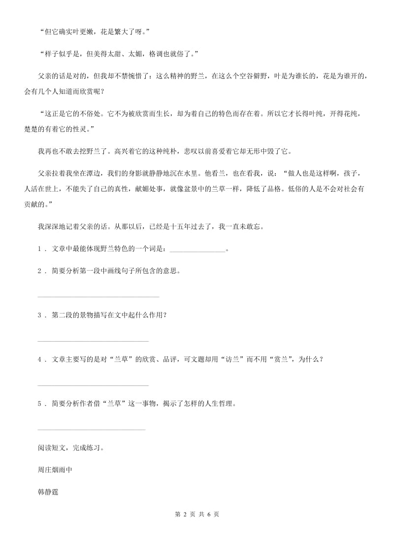 杭州市2019-2020学年语文四年级上册期末课外阅读专项训练卷16B卷_第2页