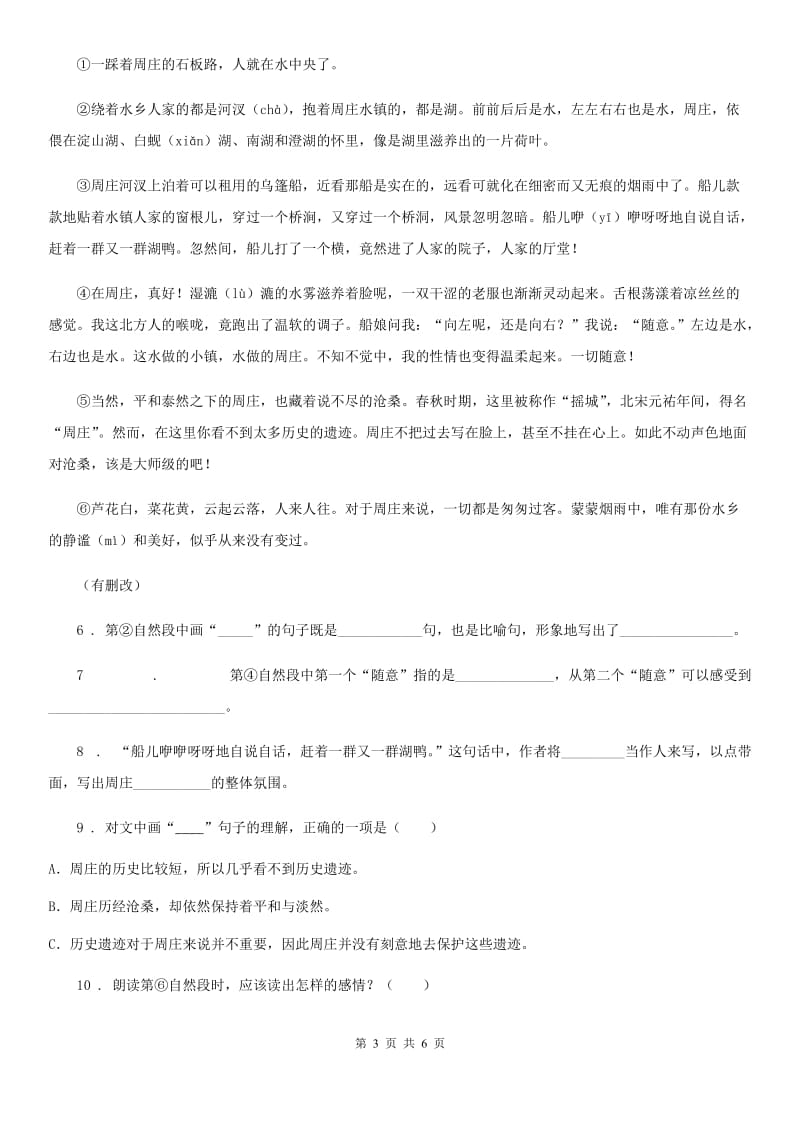 杭州市2019-2020学年语文四年级上册期末课外阅读专项训练卷16B卷_第3页