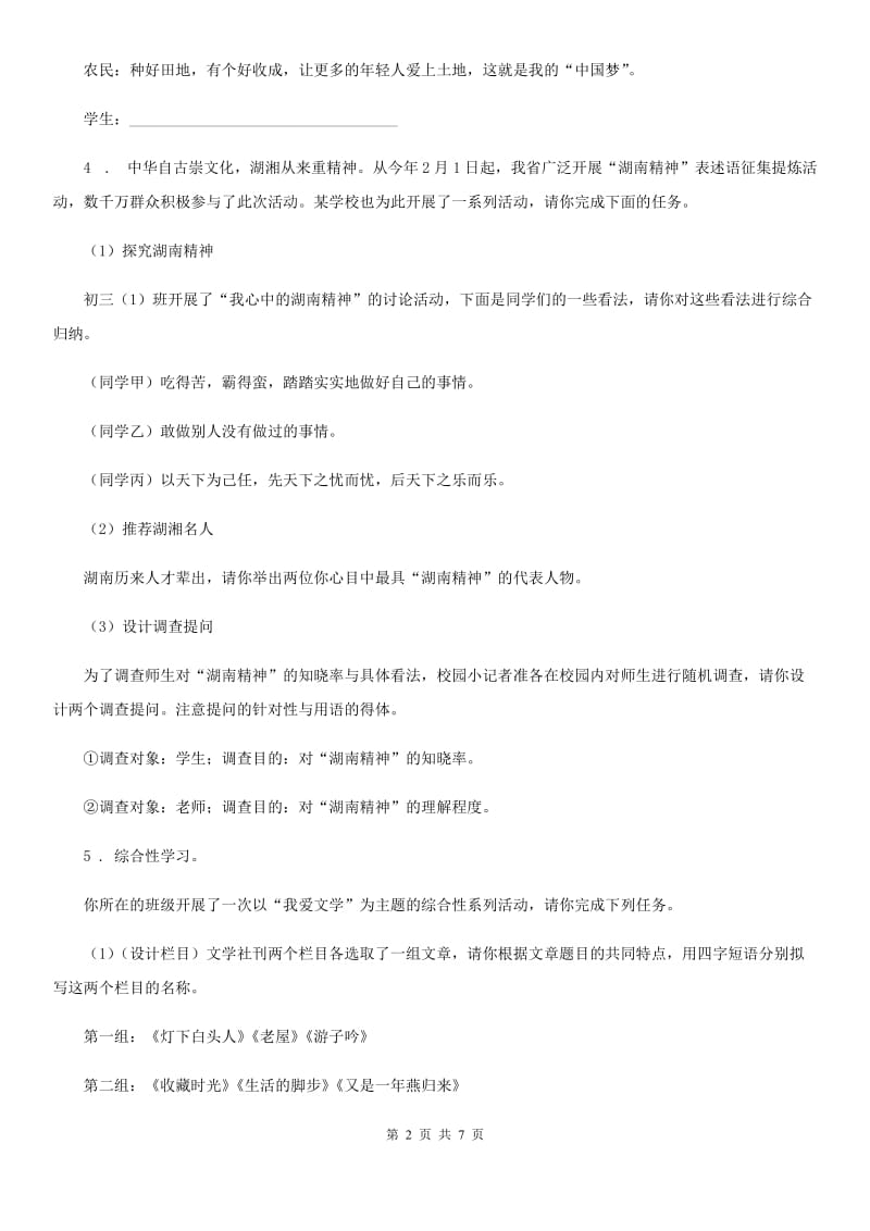 武汉市2019-2020学年中考语文复习考点透视训练（三）复习训练综合性学习（语言运用）（I）卷_第2页