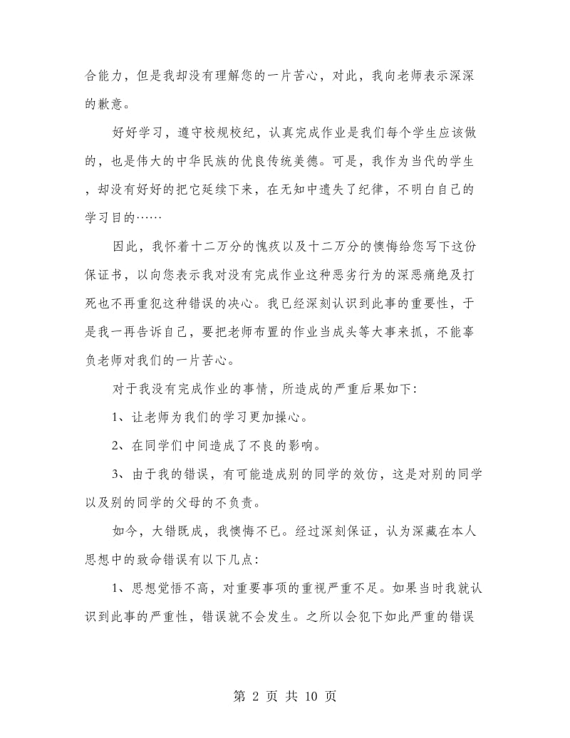 作业没及时完成的保证书_第2页