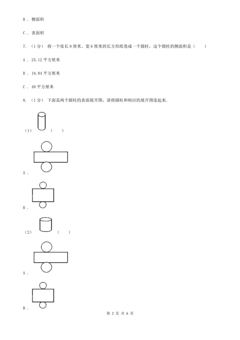 2019-2020学年小学数学人教版六年级下册 3.1.2《圆柱的表面积》例3 同步练习C卷_第2页