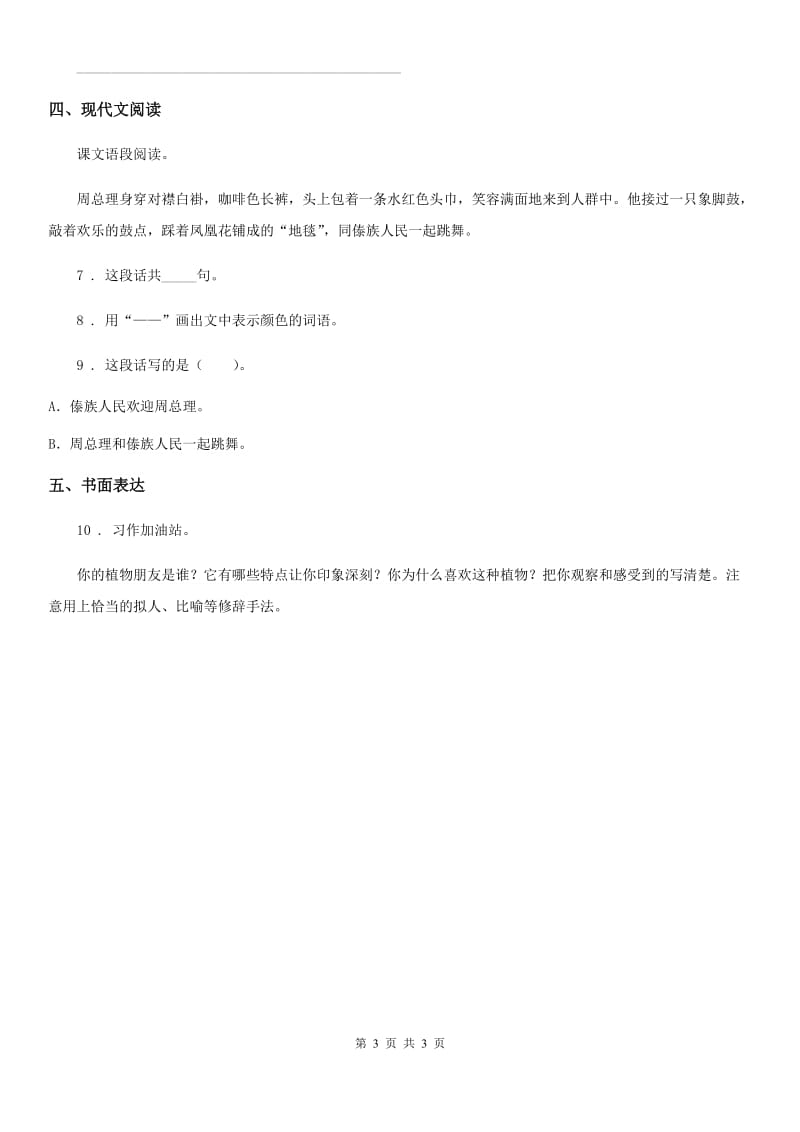 陕西省2019版语文四年级下册第二单元达标测试卷B卷_第3页