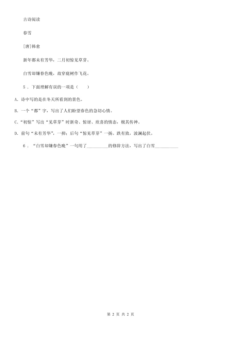 南京市2019-2020学年四年级上册语文园地七练习卷D卷_第2页