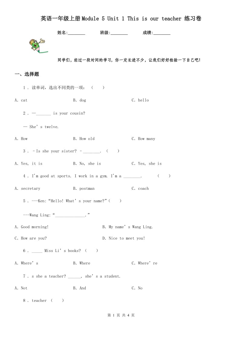 英语一年级上册Module 5 Unit 1 This is our teacher 练习卷_第1页