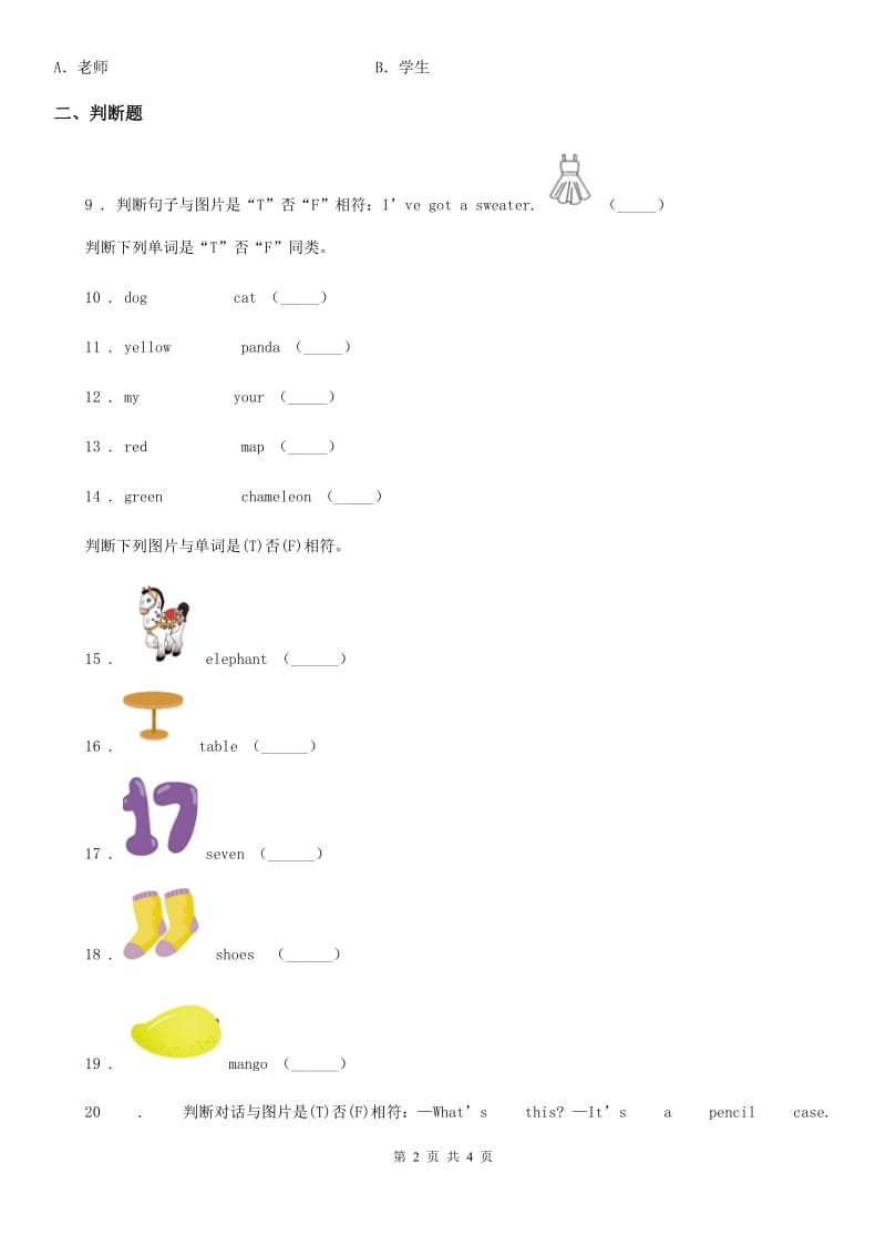 英语一年级上册Module 5 Unit 1 This is our teacher 练习卷_第2页