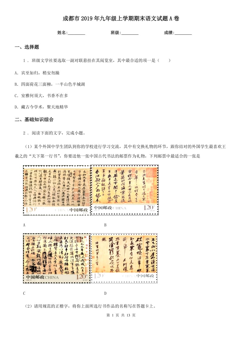 成都市2019年九年级上学期期末语文试题A卷_第1页