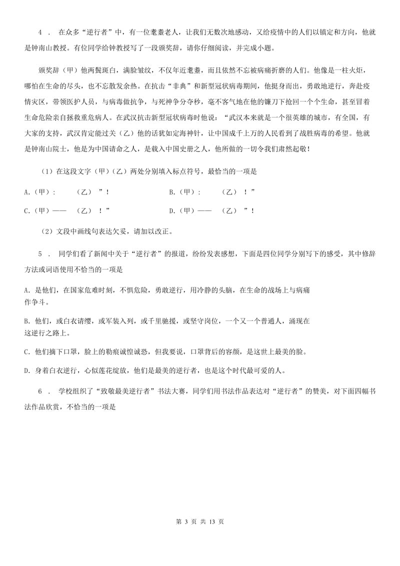 成都市2019年九年级上学期期末语文试题A卷_第3页