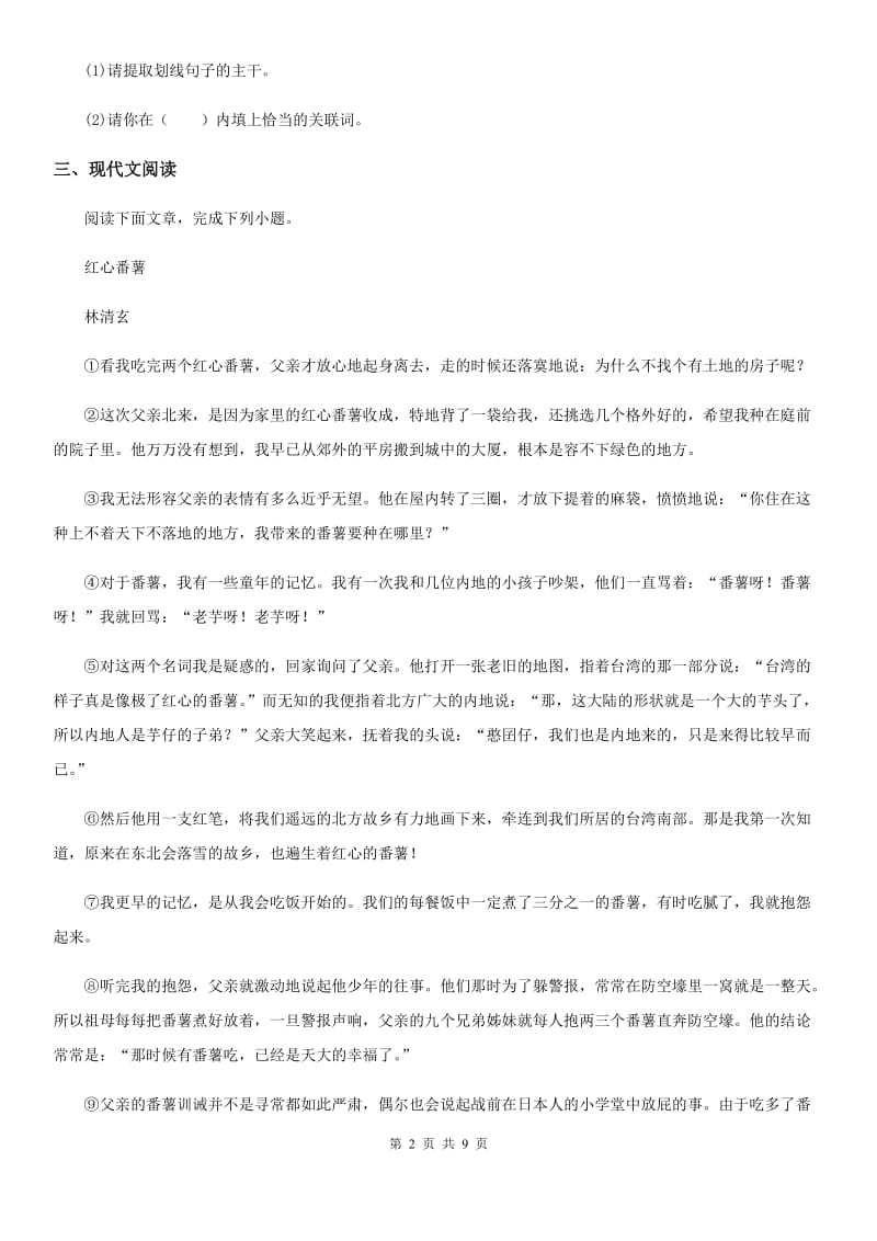 辽宁省2020年（春秋版）九年级上学期期中语文试题B卷_第2页
