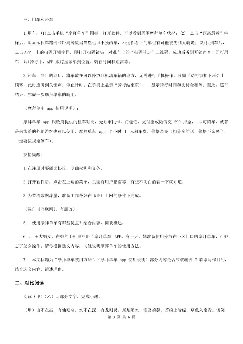 吉林省2020年（春秋版）八年级下学期期中考试语文试题（I）卷_第3页