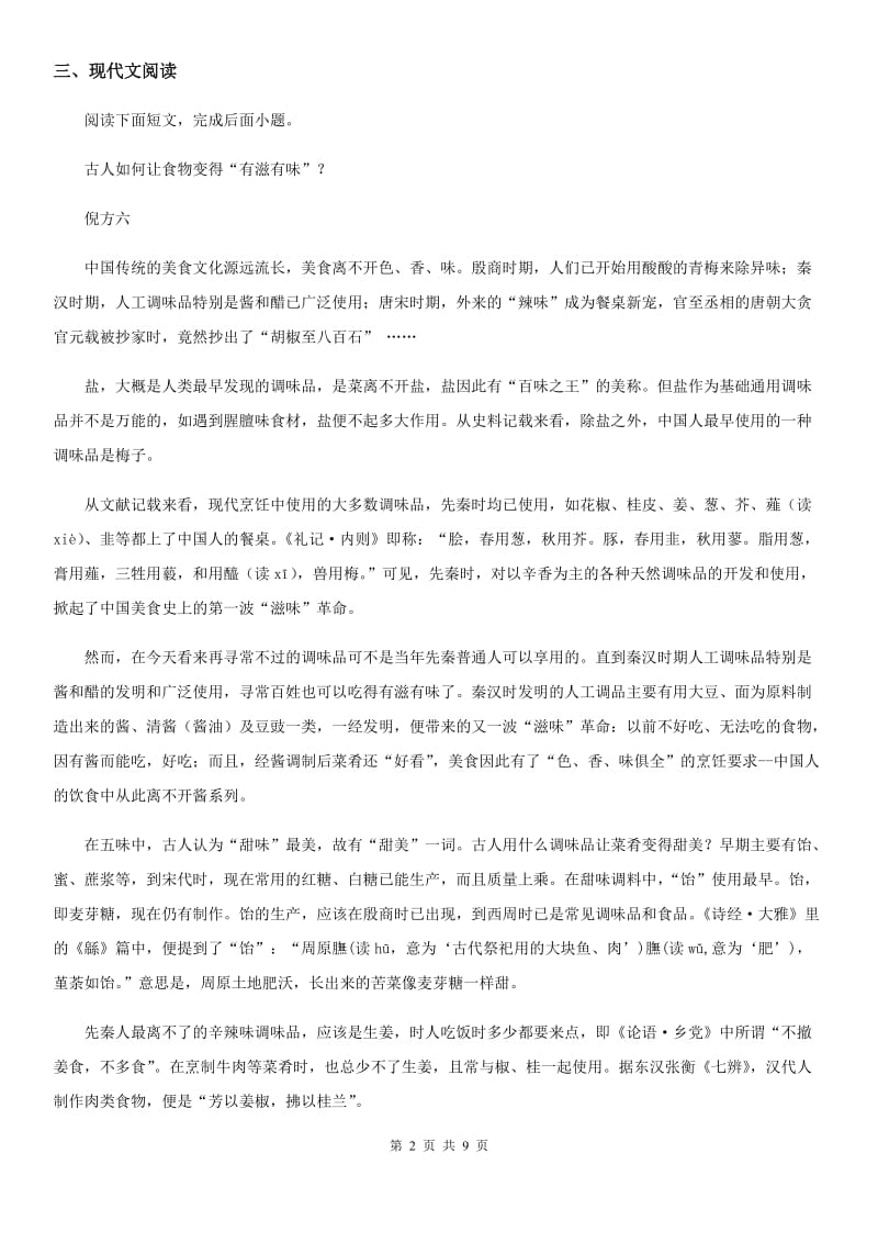 武汉市2019年八年级上学期期中语文试题A卷（模拟）_第2页