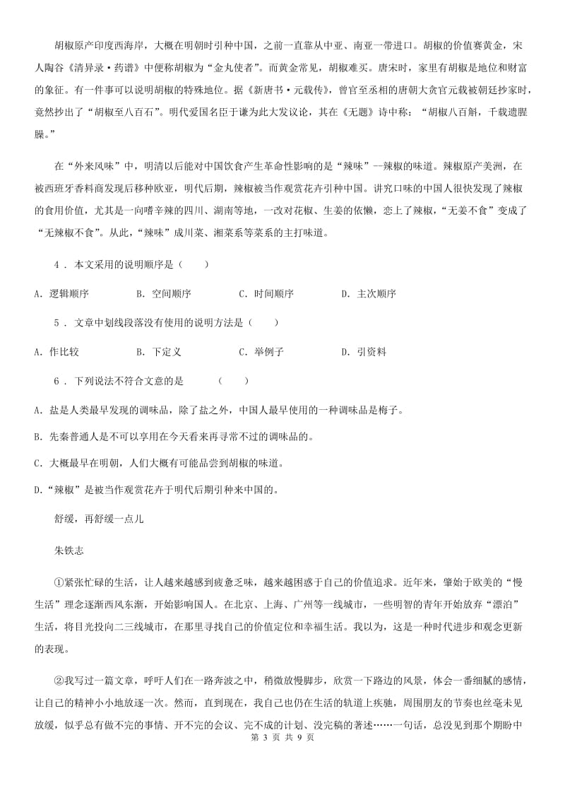 武汉市2019年八年级上学期期中语文试题A卷（模拟）_第3页