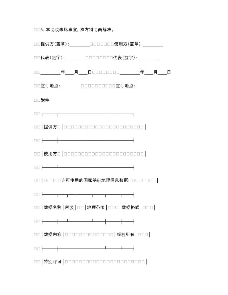 国家基础地理信息数据使用许可协议（甲类）_第3页