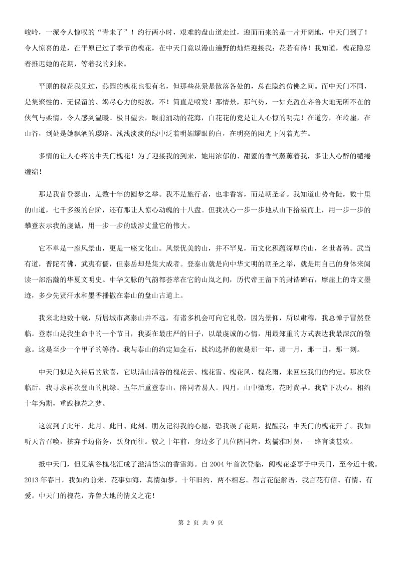 重庆市2019版八年级下学期期末语文试题（II）卷（练习）_第2页