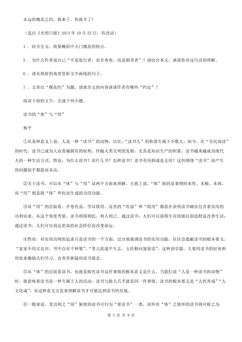重庆市2019版八年级下学期期末语文试题（II）卷（练习）_第3页