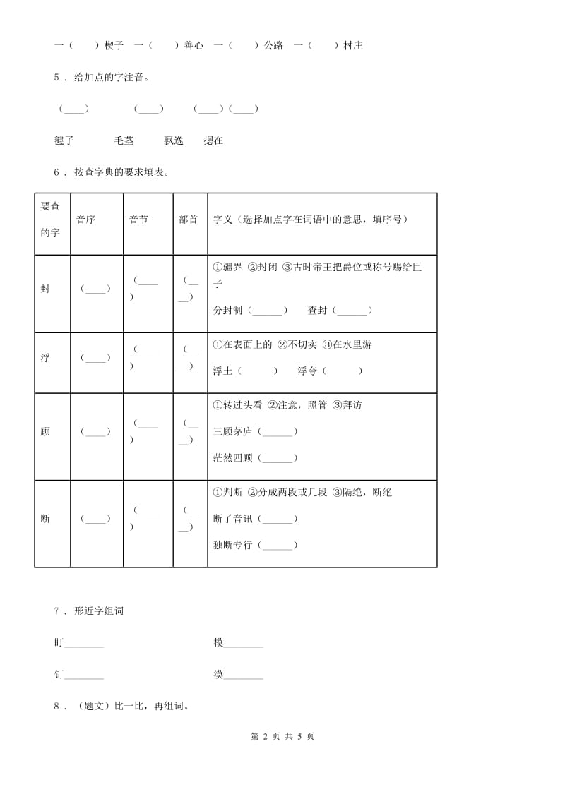 福州市2019-2020学年语文三年级上册第二单元检测卷 (2)B卷_第2页