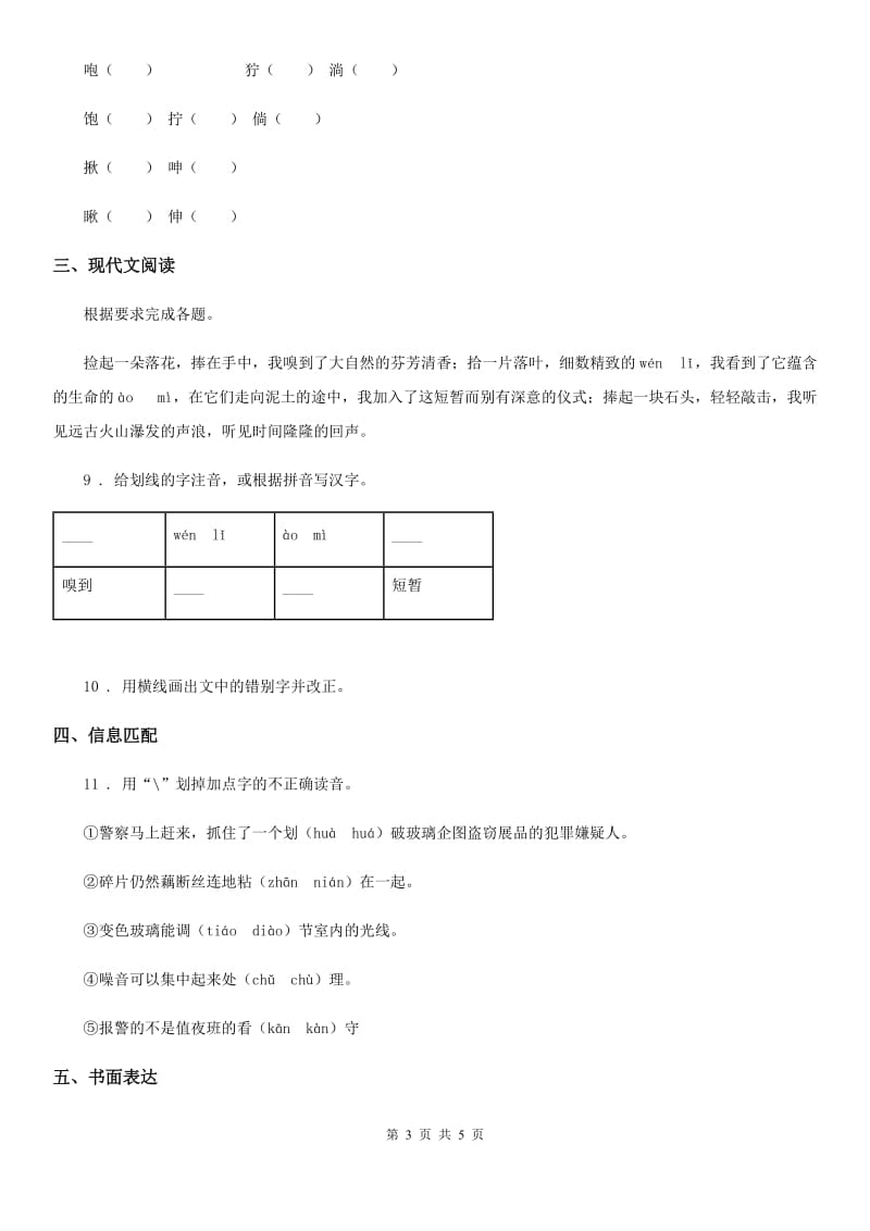 福州市2019-2020学年语文三年级上册第二单元检测卷 (2)B卷_第3页