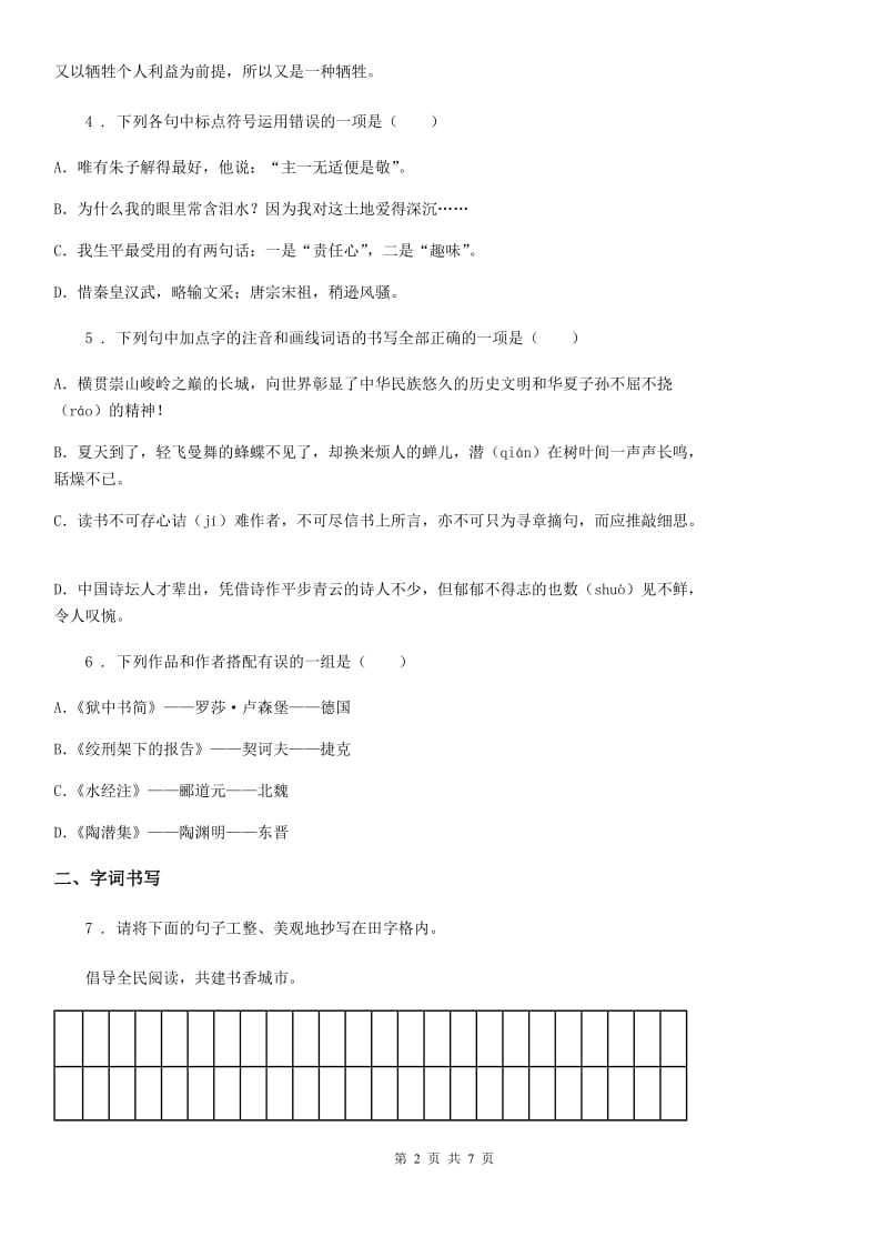 陕西省2019年七年级上学期期末语文试题B卷_第2页