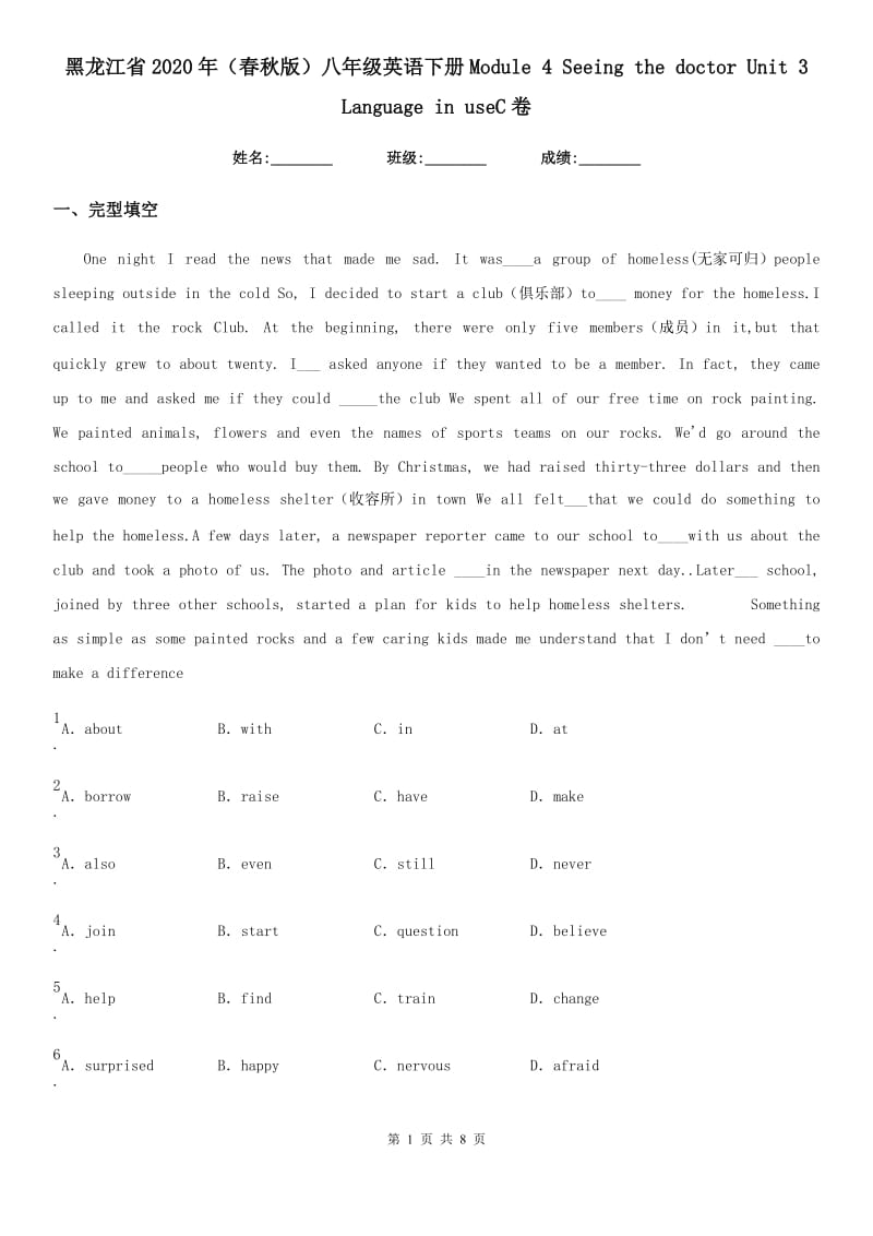 黑龙江省2020年（春秋版）八年级英语下册Module 4 Seeing the doctor Unit 3 Language in useC卷_第1页