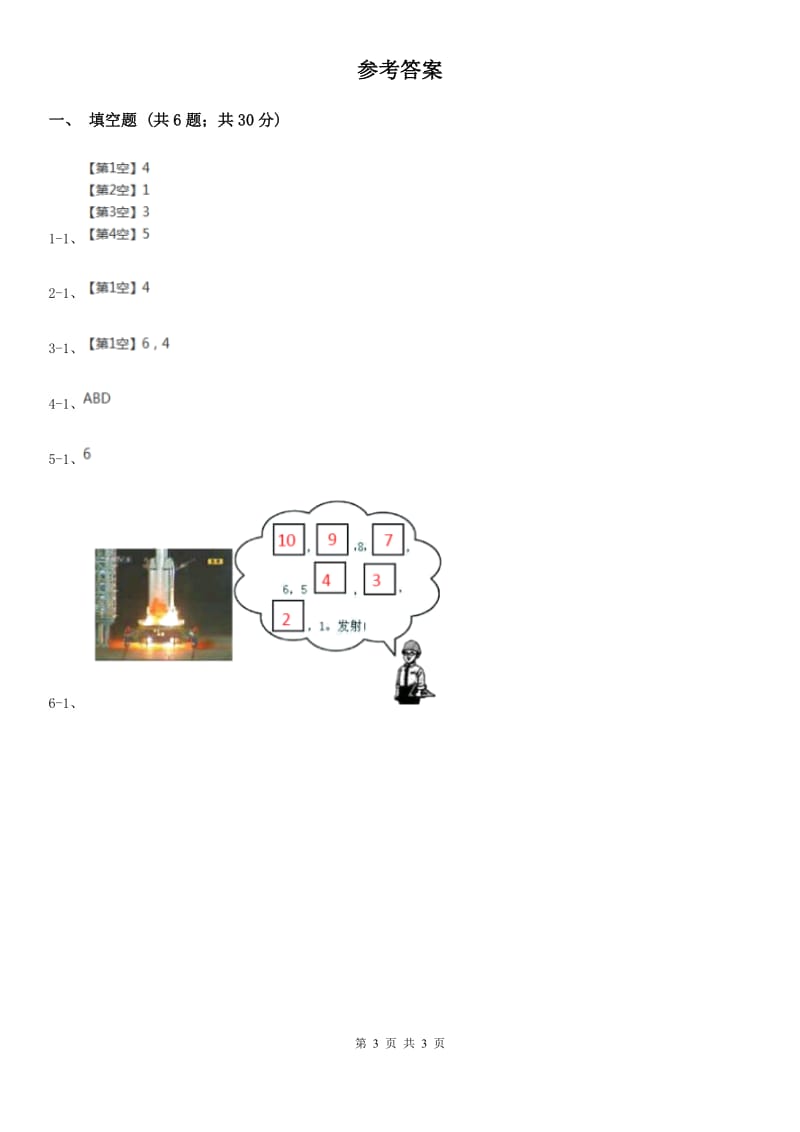 人教版小学数学一年级上册第三单元 1~5的认识和加减法 第四节 分与合 同步测试A卷_第3页