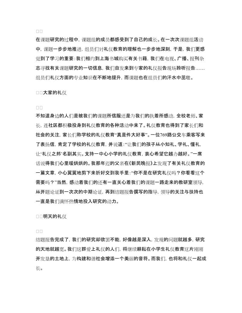 关于礼仪的结题报告_第2页