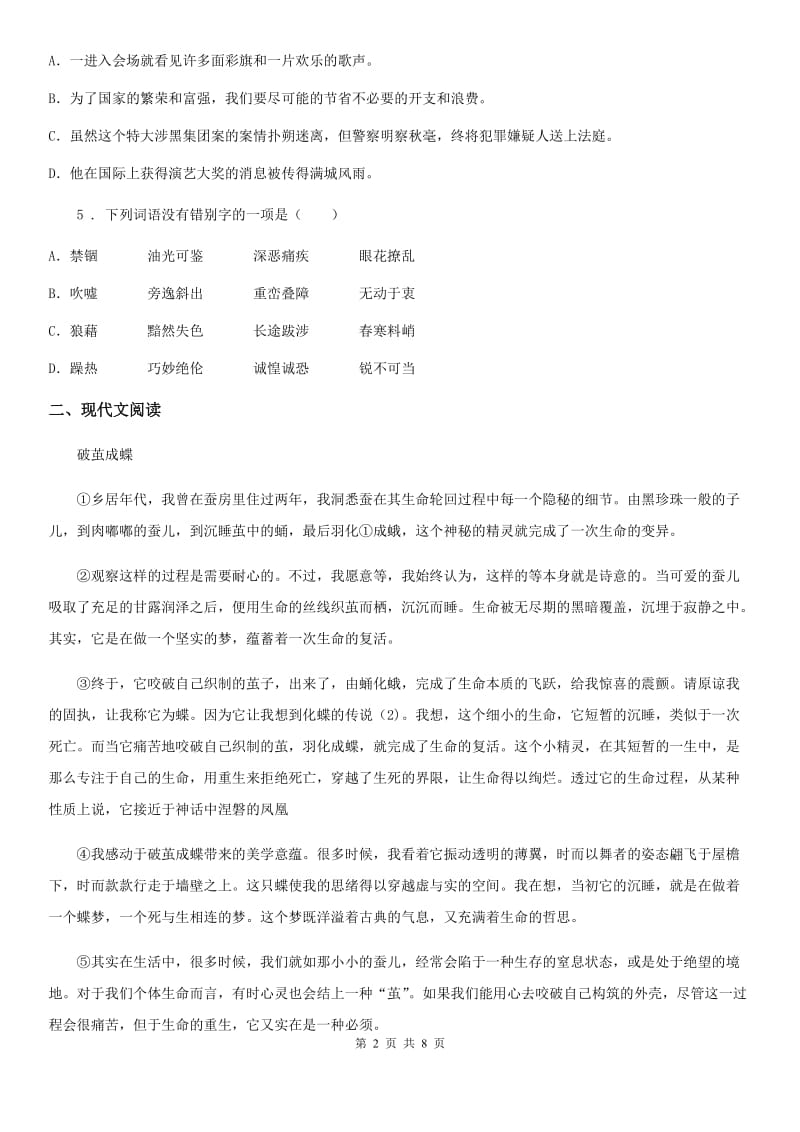 河南省2019-2020年度八年级上学期期中语文试题（II）卷_第2页