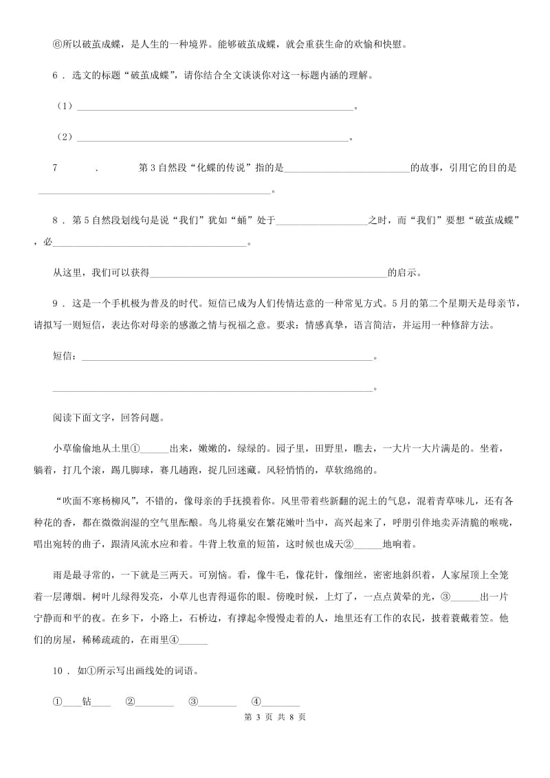 河南省2019-2020年度八年级上学期期中语文试题（II）卷_第3页