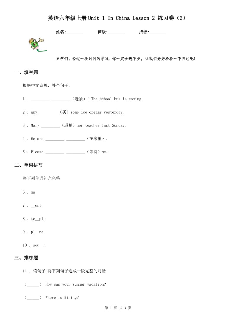 英语六年级上册Unit 1 In China Lesson 2 练习卷（2）_第1页