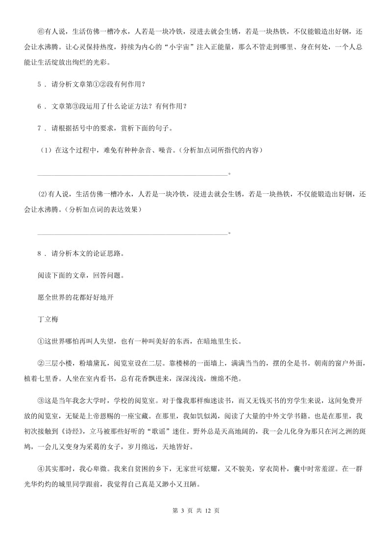南京市2019年中考一模语文试题C卷_第3页