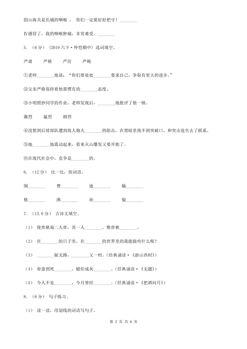 2019-2020学年一年级下学期语文期中考试试卷B卷(模拟)_第2页