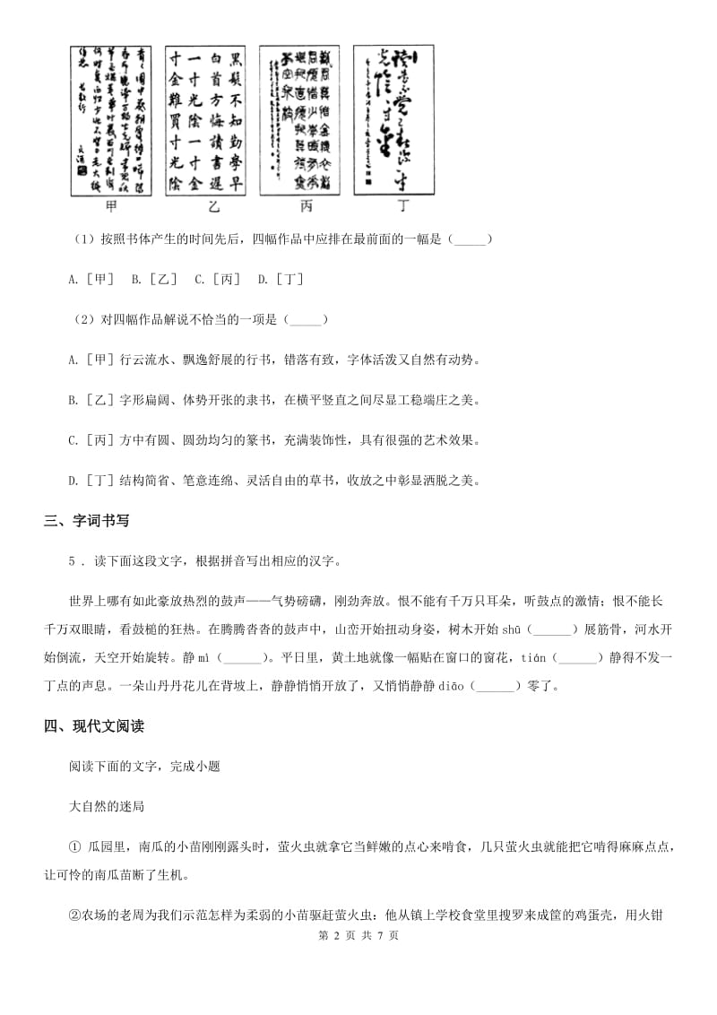 重庆市2020年七年级上学期期中语文试题（I）卷_第2页